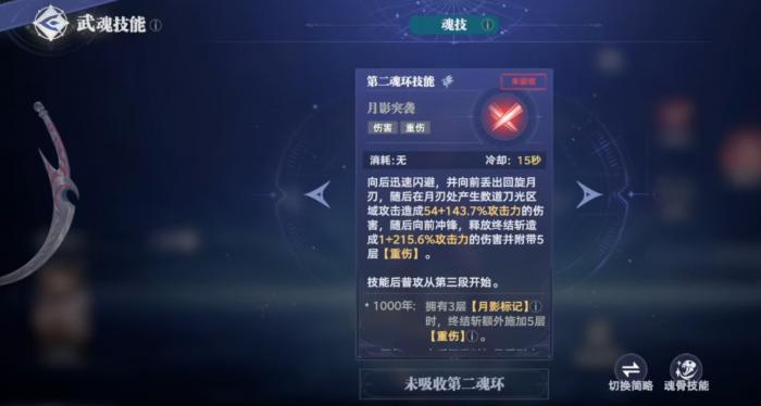 斗罗大陆猎魂世界月刃怎么样2