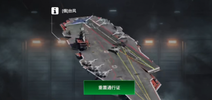 现代战舰台风号航母怎么样1