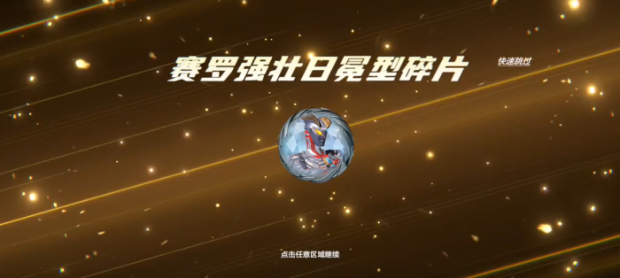 奥特曼超时空英雄赛罗怎么获得3