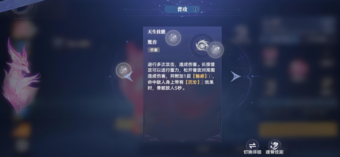 斗罗大陆猎魂世界妖狐介绍3