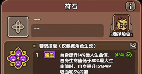 次神光之觉醒符石怎么穿戴3