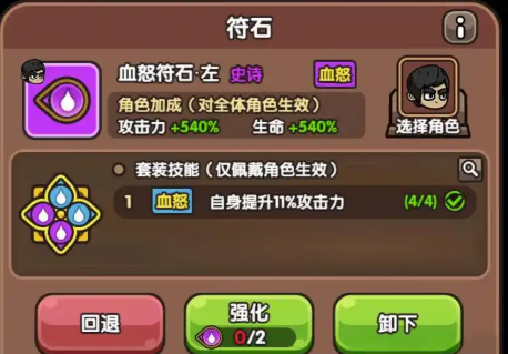 次神光之觉醒符石怎么穿戴4