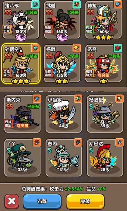 次神光之觉醒ss角色排名1