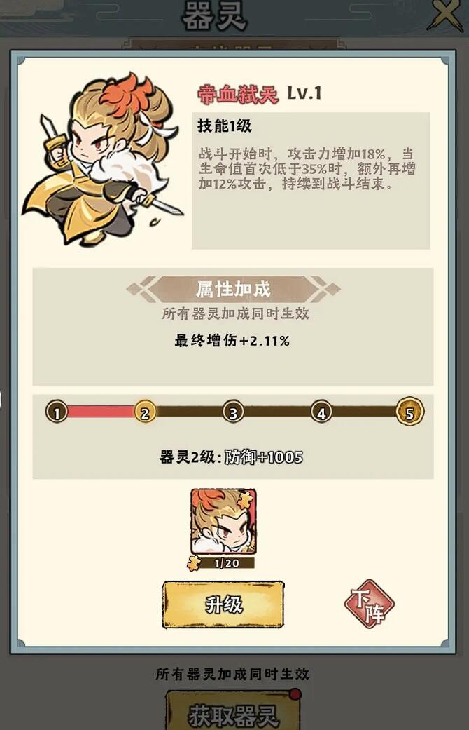 神器传说哪个器灵最好用3