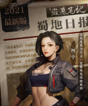 盗墓笔记手游阿宁怎么样2