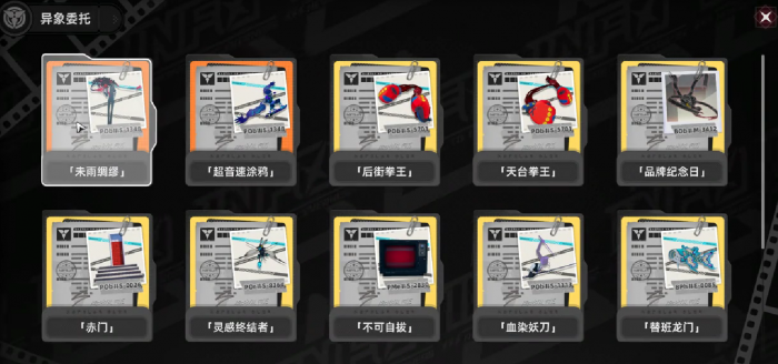 异环末雨绸缪异象委托任务怎么完成2