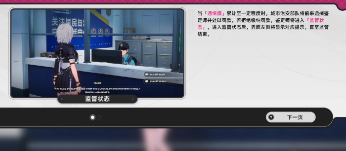 异环三星通缉怎么避免罚款3