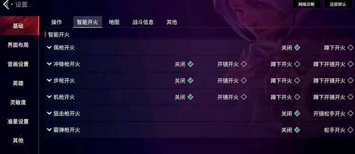 无畏契约手游设置推荐3