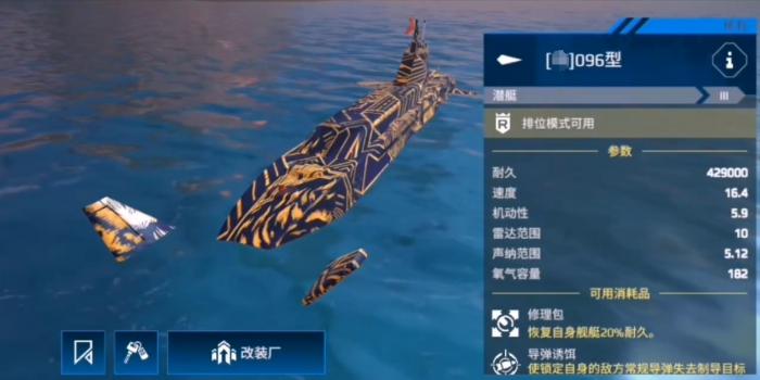 现代战舰三级潜艇推荐1