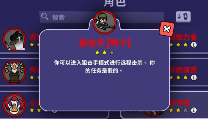 鹅鸭杀狙击手技能介绍3