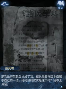 纸嫁衣8第一章攻略介绍3