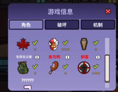 鹅鸭杀生存主义者玩法攻略1