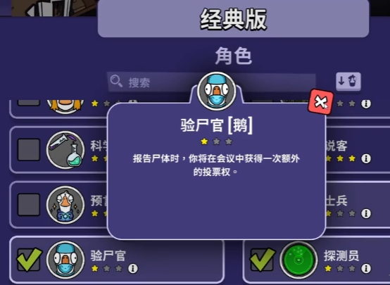 鹅鸭杀验尸官玩法介绍1