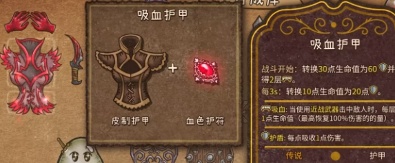 背包乱斗合成玩法介绍3