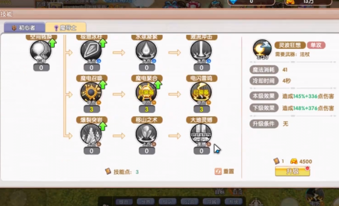 飞飞重逢法师技能加点攻略4