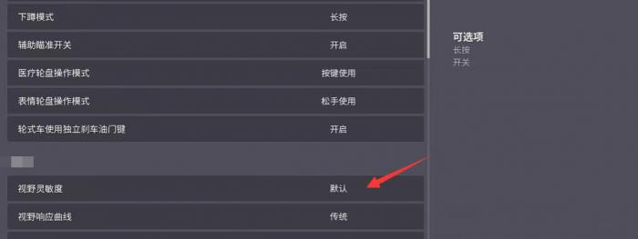 远光84开镜设置怎么选3