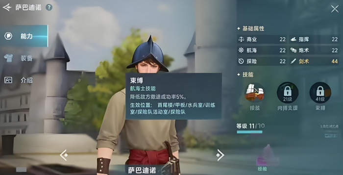 大航海时代传说新手航海士介绍6