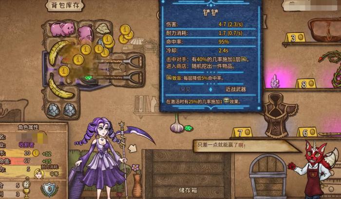 背包乱斗铲子怎么用3