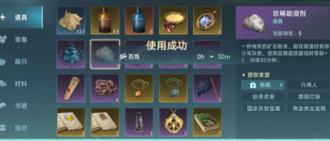 大航海时代传说生产配方如何用4