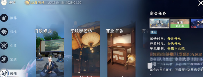 此间山海闲趣玩法详解4