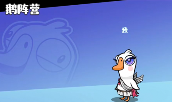 鹅鸭杀科学家好玩吗1