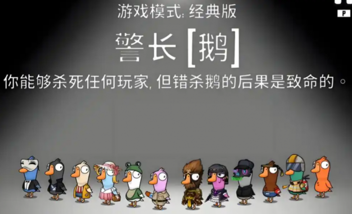 鹅鸭杀规则介绍4