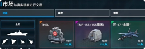 现代战舰怎么出售战舰3