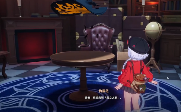 异环魔女之家是什么4