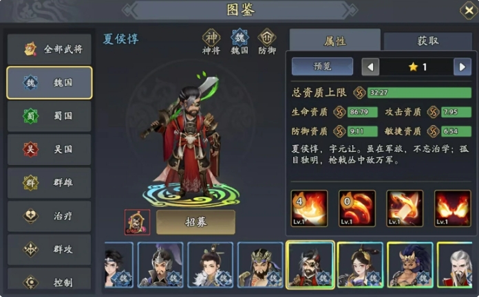 三国志异闻录神将排行一览2