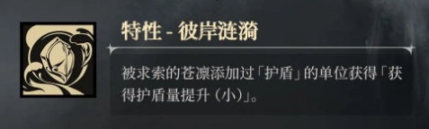 银与绯求索的苍凛介绍3