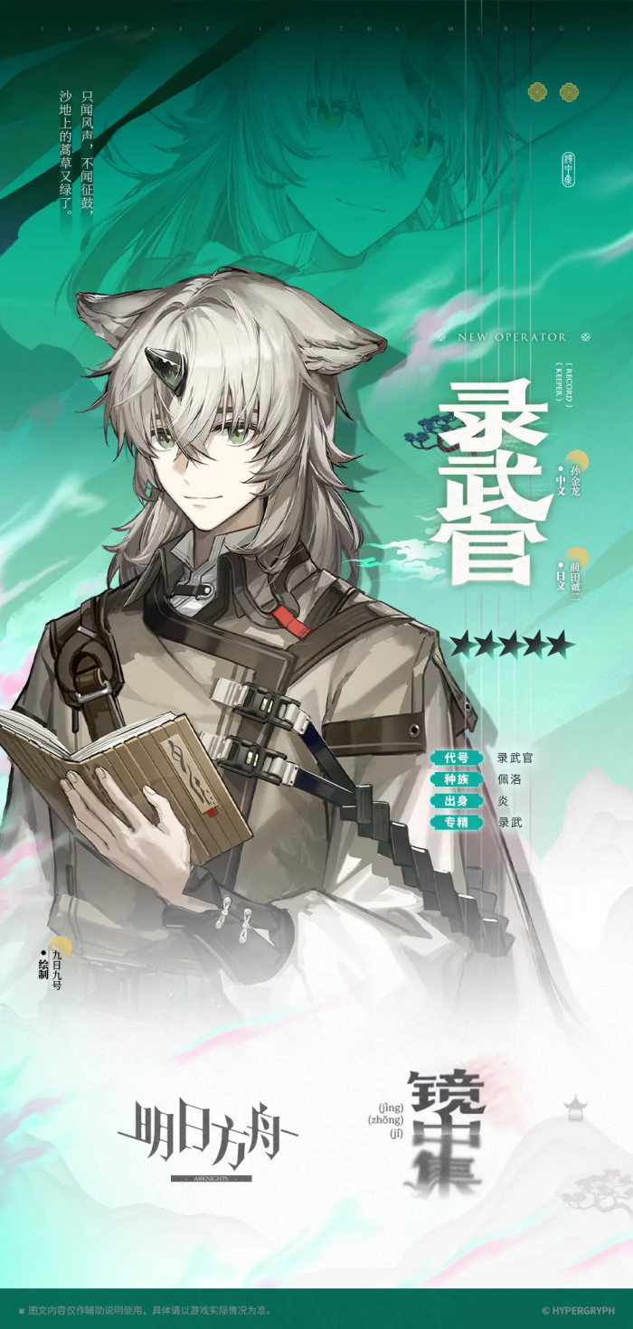 明日方舟录武官怎么样1