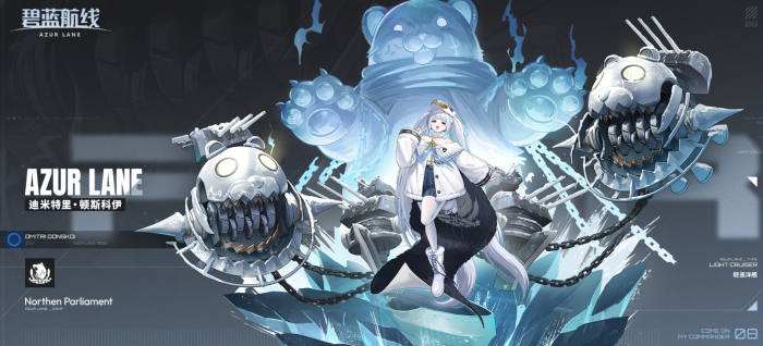 碧蓝航线迪米特里什么时候出1