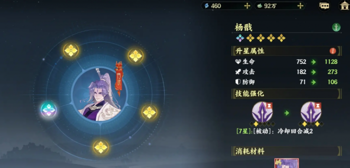 指间山海杨戬角色介绍2