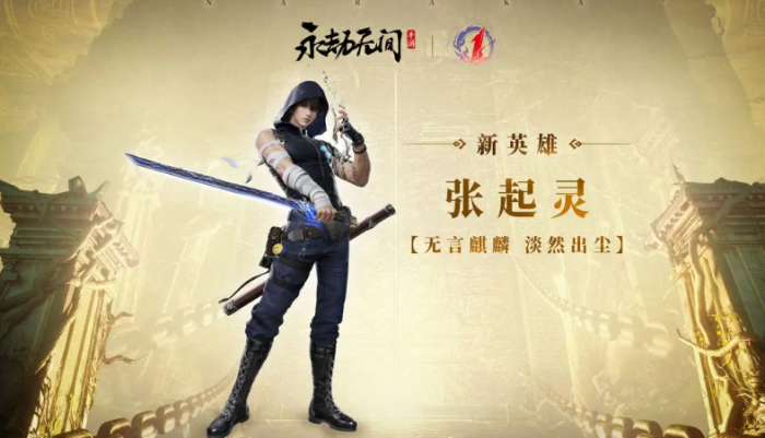 永劫无间手游张起灵怎么样1