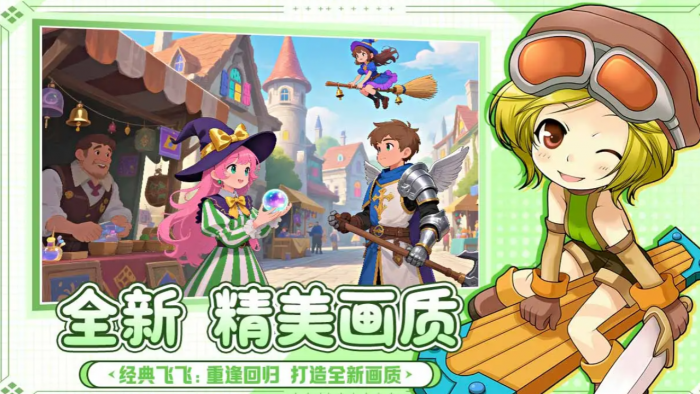 飞飞重逢手游职业推荐1