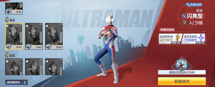 奥特曼超时空英雄戴拿怎么样2