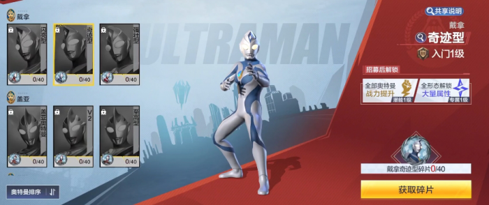 奥特曼超时空英雄戴拿怎么样3