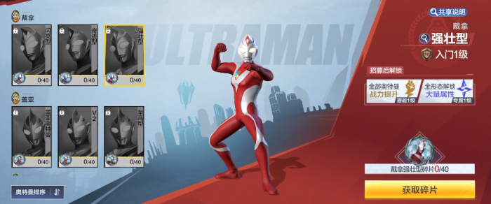 奥特曼超时空英雄戴拿怎么样4