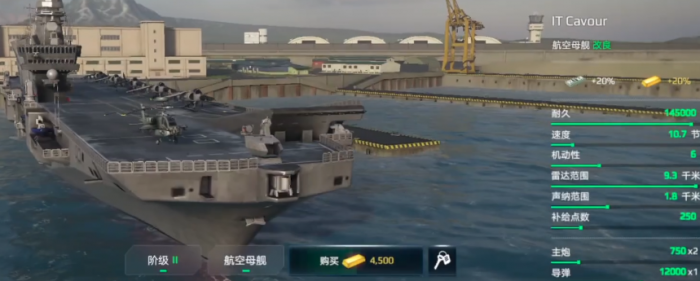 现代战舰2级航母推荐4