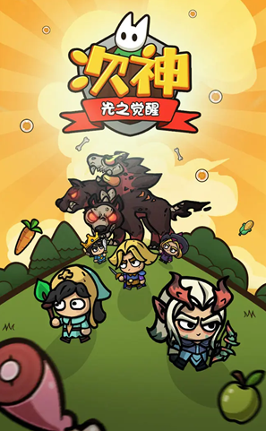 次神光之觉醒最强搭配分享1