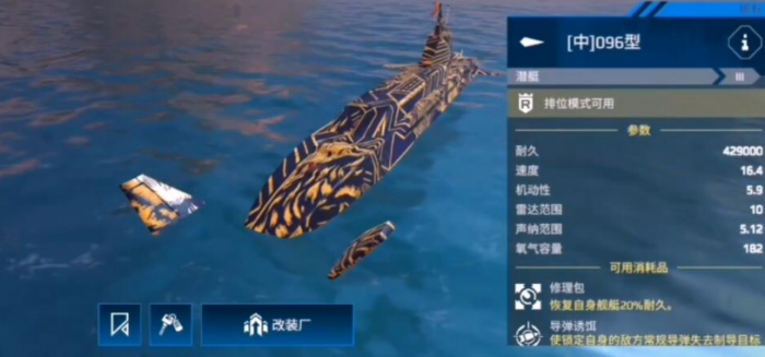 现代战舰哪个潜艇最厉害3