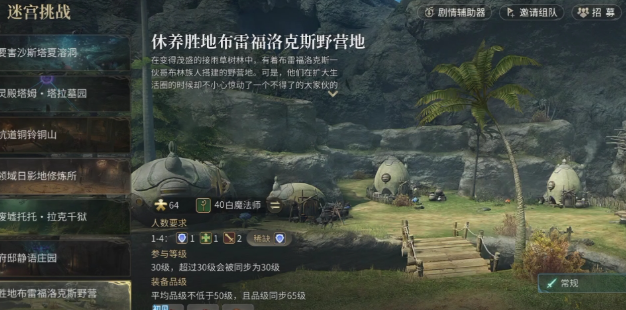 最终幻想14水晶世界布雷夫洛克斯野营地副本怎么玩2