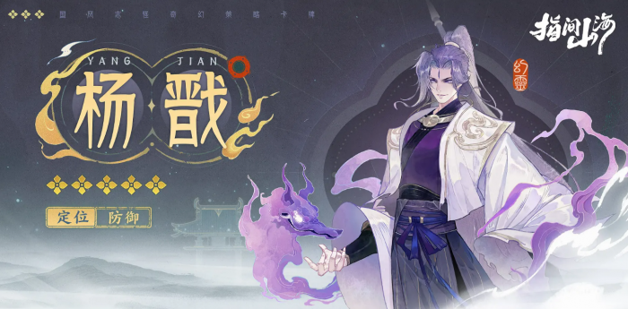 指间山海杨戬介绍5