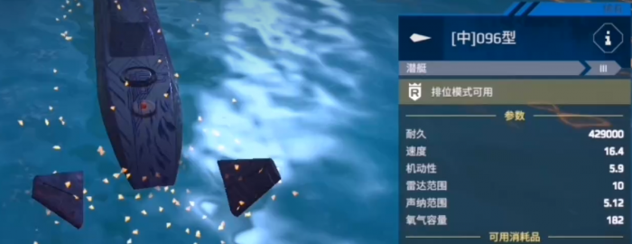 现代战舰潜艇排名介绍3