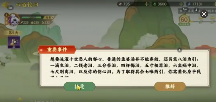 指间山海山海传奇六道轮回怎么过3