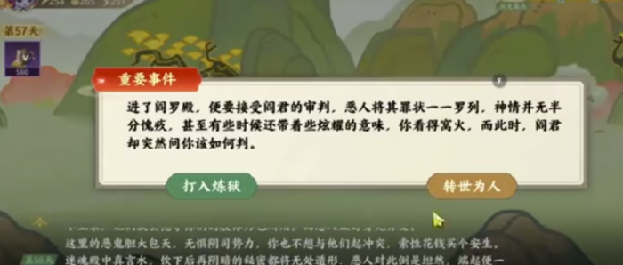 指间山海山海传奇六道轮回怎么过4