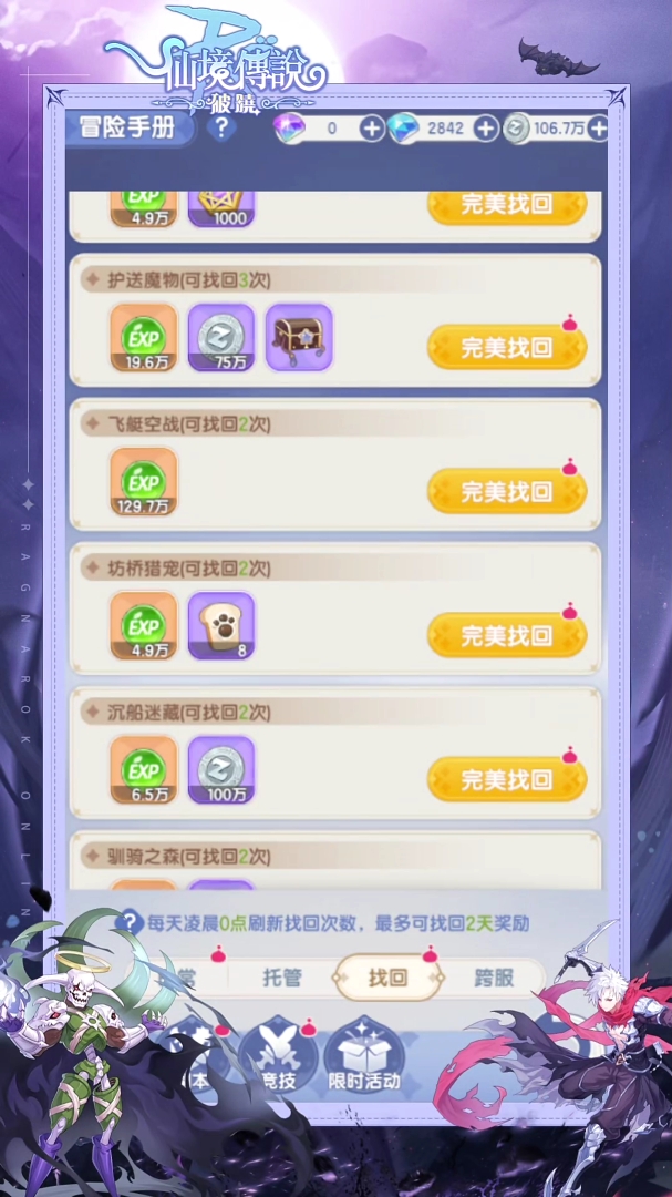 仙境传说破晓氪金攻略3