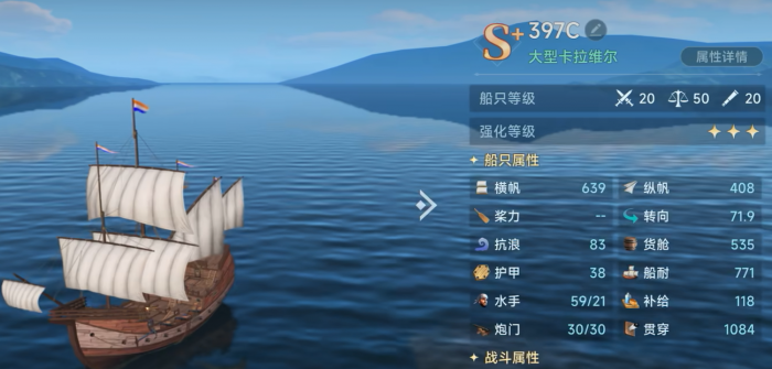 大航海时代传说商船介绍4