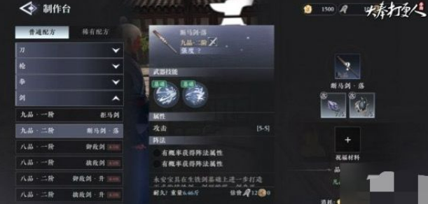 大奉打更人手游刀怎么制1