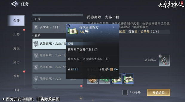 大奉打更人手游刀怎么制3